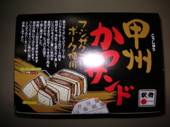 甲州かつサンド表紙