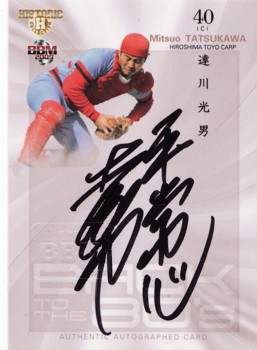 ヒスコレ８０’S　達川光男直筆