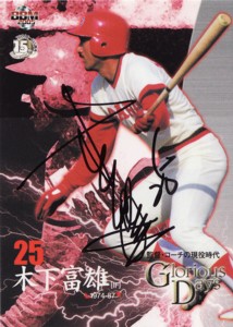 木下さんサイン