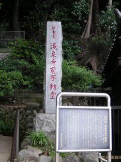 滝不動