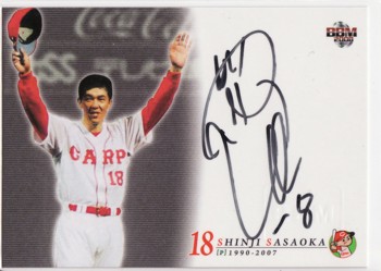 さようなら、広島市民球場　佐々岡直筆