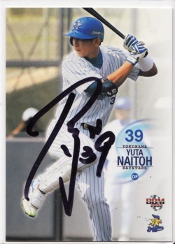 ０７横浜　内藤雄太刻印オート