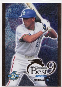 西武３０周年　平野５０シリアル