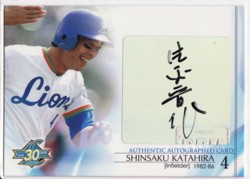 西武３０周年　片平　横オート　