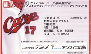 5月2日のチケット