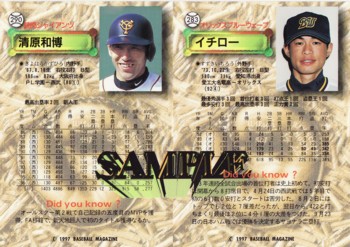 イチロー＆清原サンプルカードアンカットシート裏