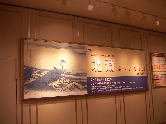 北斎富士を描く展