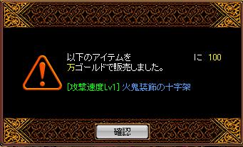 速度十字架100万