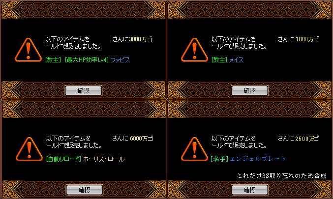 装備売り