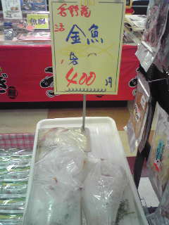 金魚400円