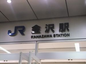 金沢駅.jpg