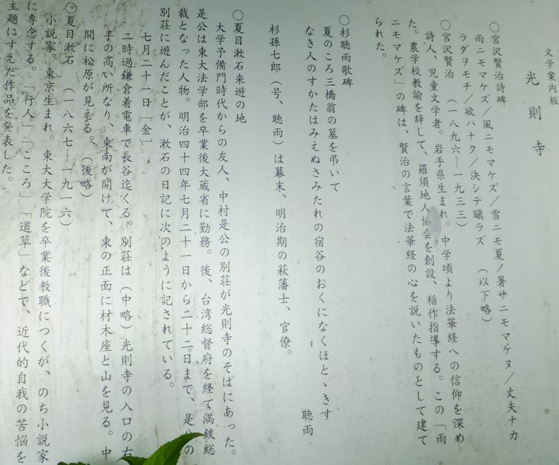 光則寺文学案内板１.jpg