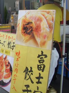 富士宮餃子１.jpg