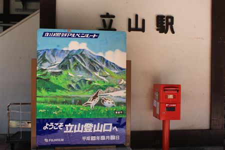 立山駅.jpg