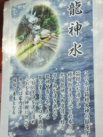 龍神水５.jpg