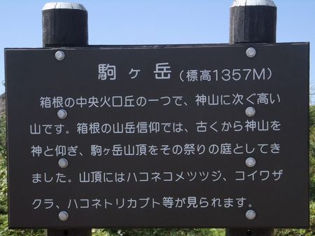 駒ケ岳１３５７ｍ.jpg