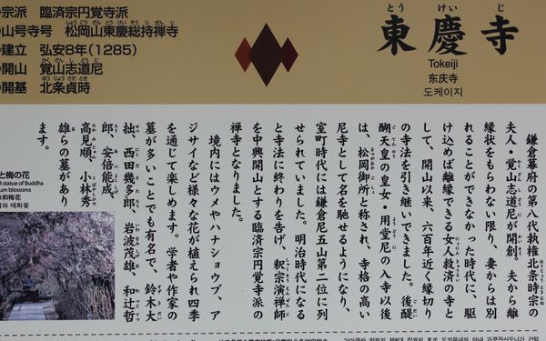 東慶寺説明.jpg