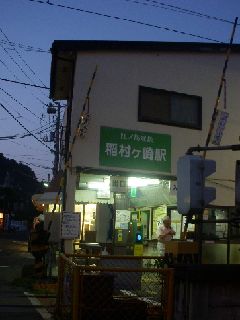 稲村ヶ崎駅.jpg