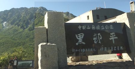 黒部平1828m1.jpg