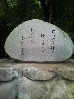 志賀海神社句碑