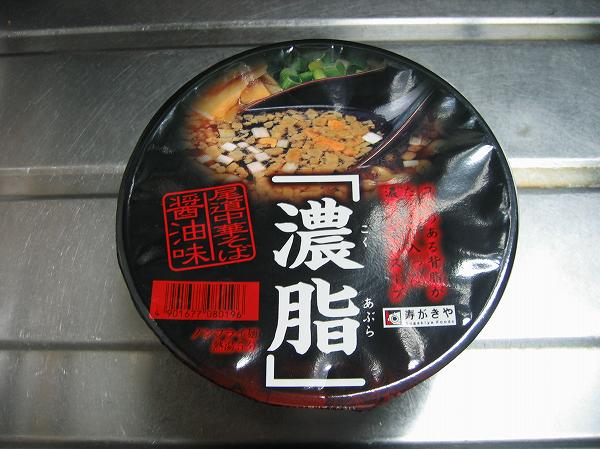 濃脂　尾道中華そば　醤油味１