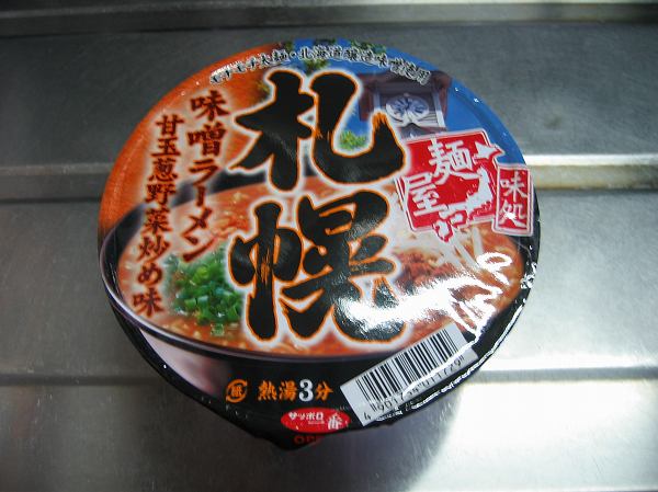 麺屋　札幌　味噌ラーメン１