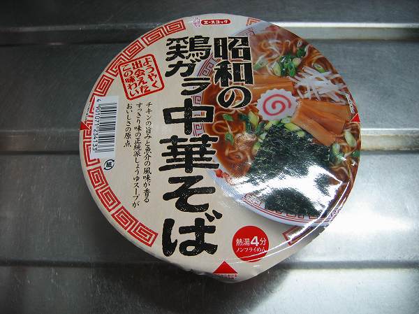 昭和の鶏ガラ中華そば１