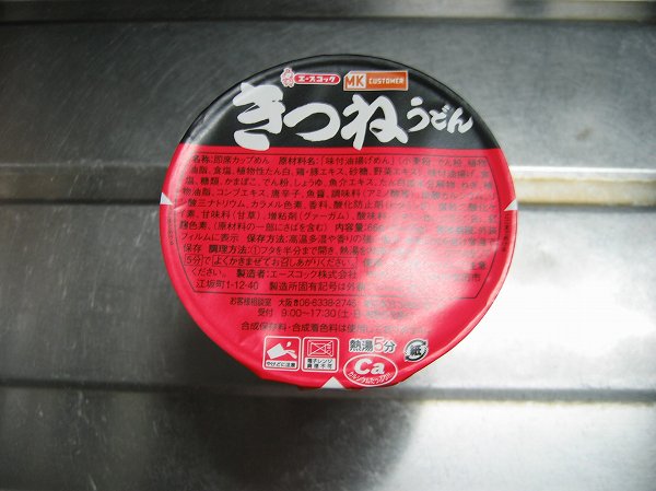 エースコックきつねうどん１