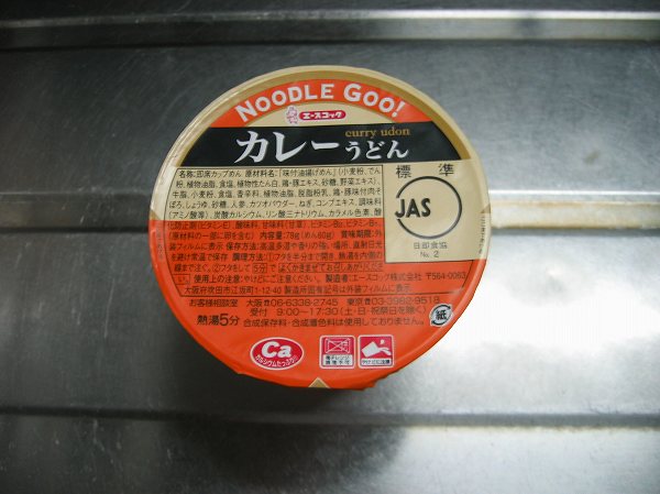 ヌードルグー！　カレーうどん１