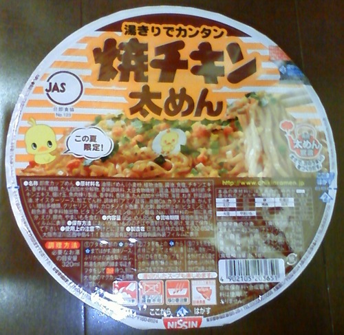 焼チキン太麺