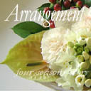 お勧めアレンジ