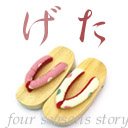 女の子下駄・雪駄