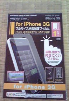 iPhone保護フィルム