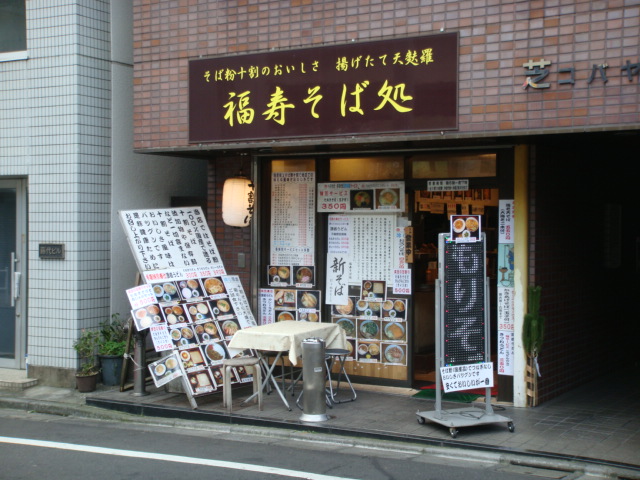 福寿そば処