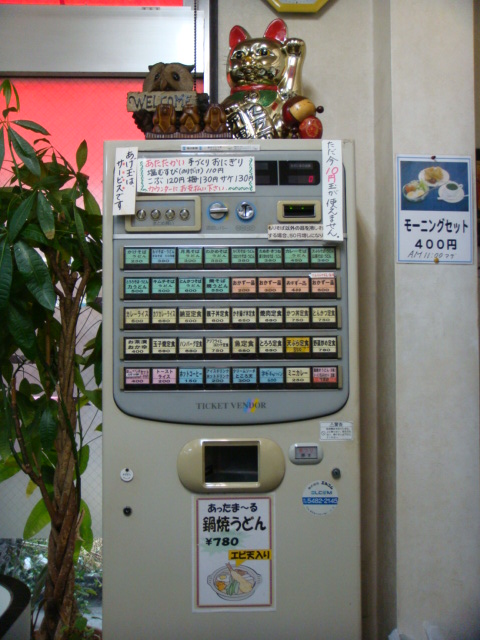 けぶどん 万みや