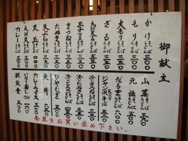 元禄そば 江戸一