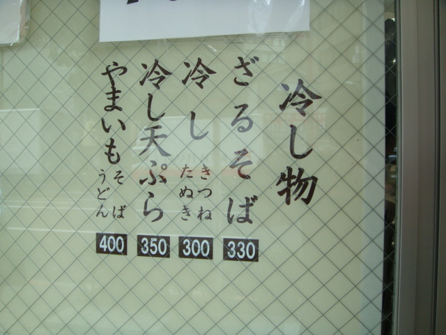 富貴 八丁堀本店