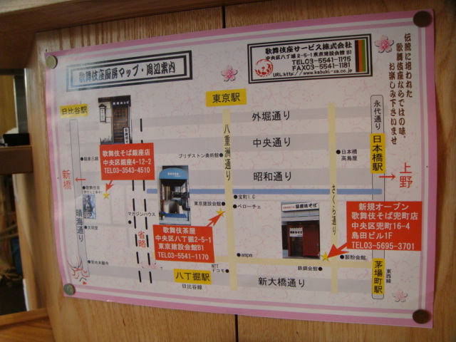 歌舞伎そば　兜町店