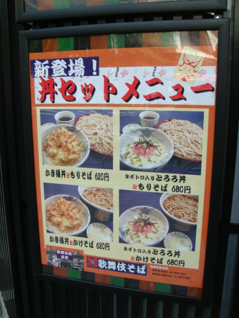 歌舞伎そば　兜町店