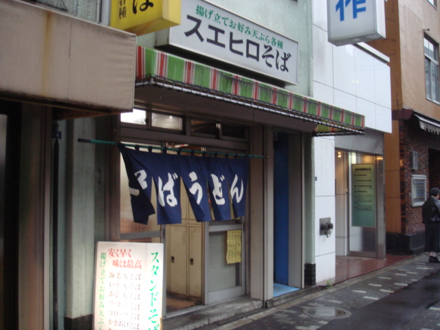 スエホロ　秋葉原