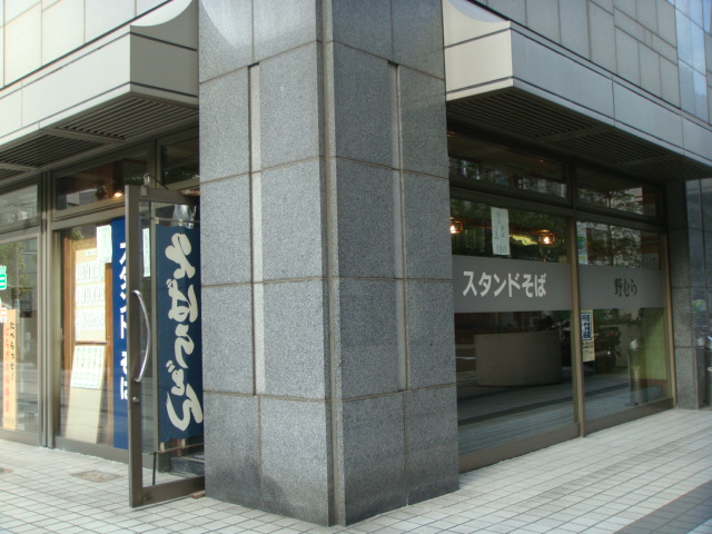 野むら