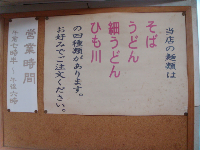 山田製麺所 本店