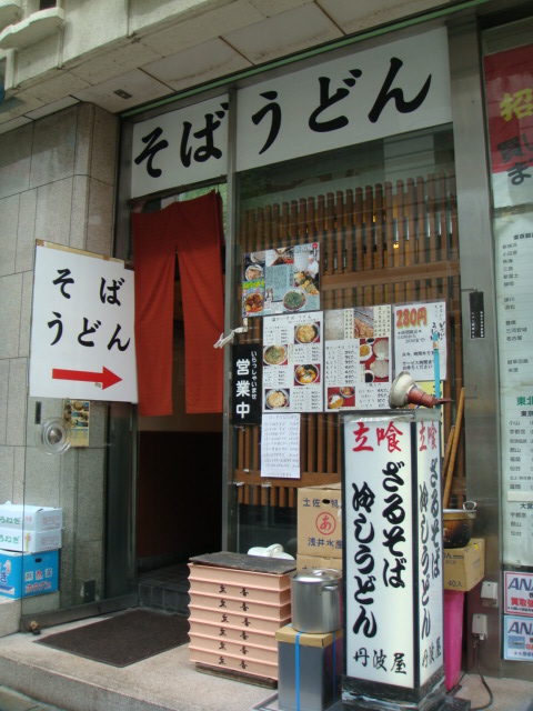 丹波屋