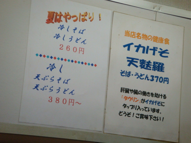 六文そば 昌平橋店