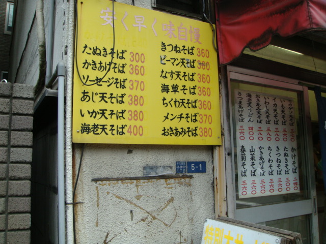 六文そば 昌平橋店