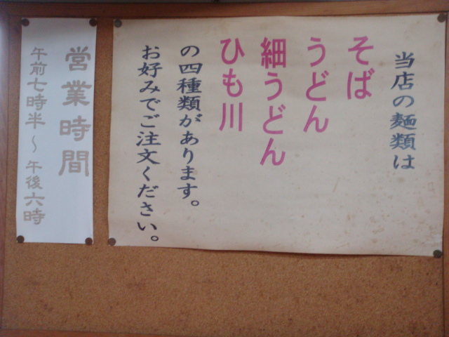 山田製麺所 本店