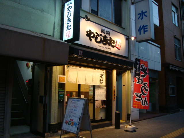 やじきた　秋葉原