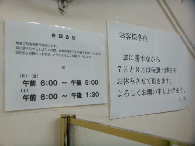 富貴 八丁堀本店