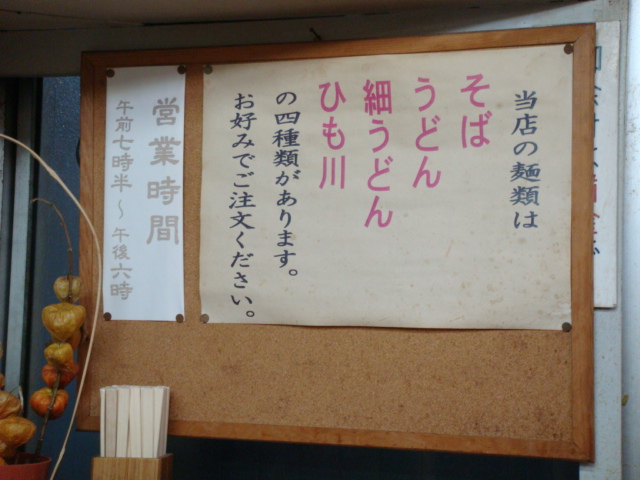 山田製麺所 本店