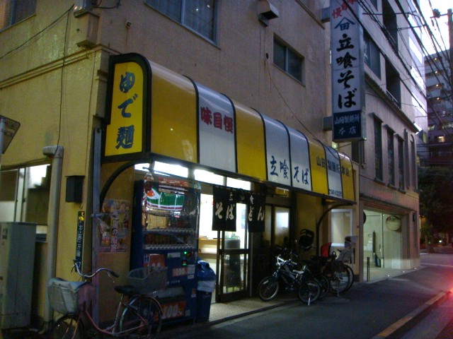 山田製麺所 本店